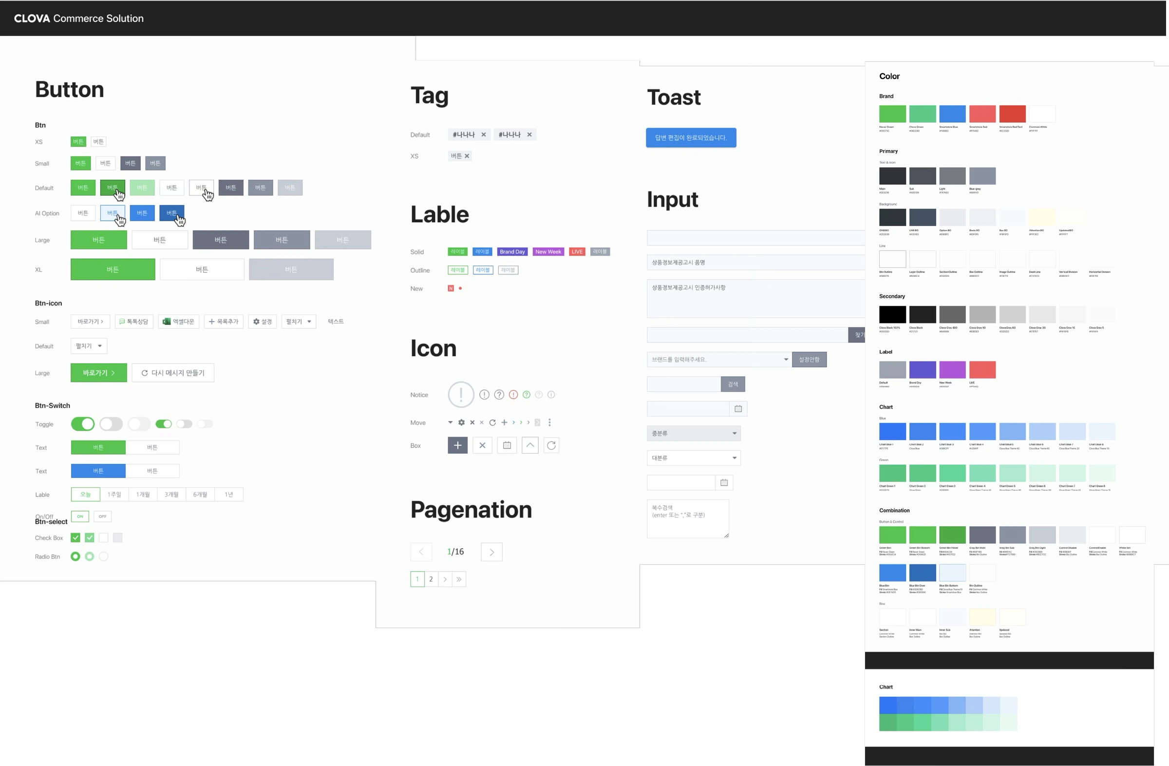 CLOVA Commerce Solution components